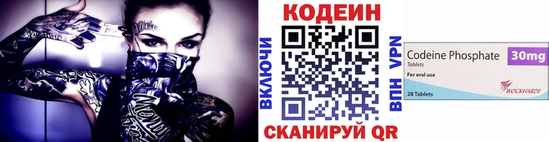Codein напиток Lean (лин)  цена   Севск 
